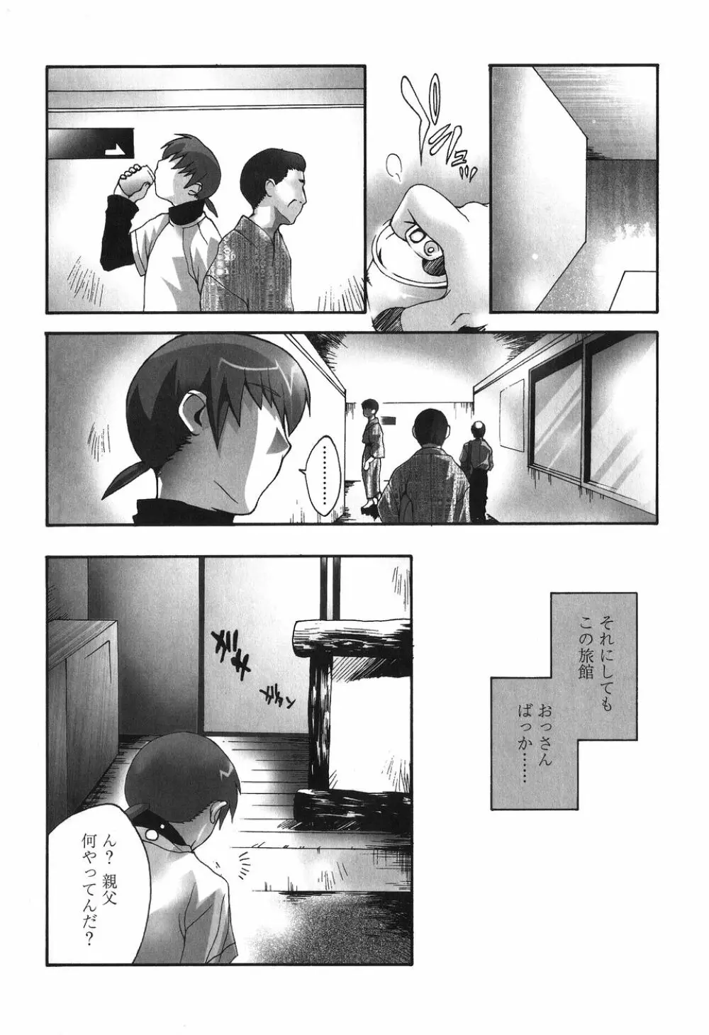 かけて犯して思うまま Page.75