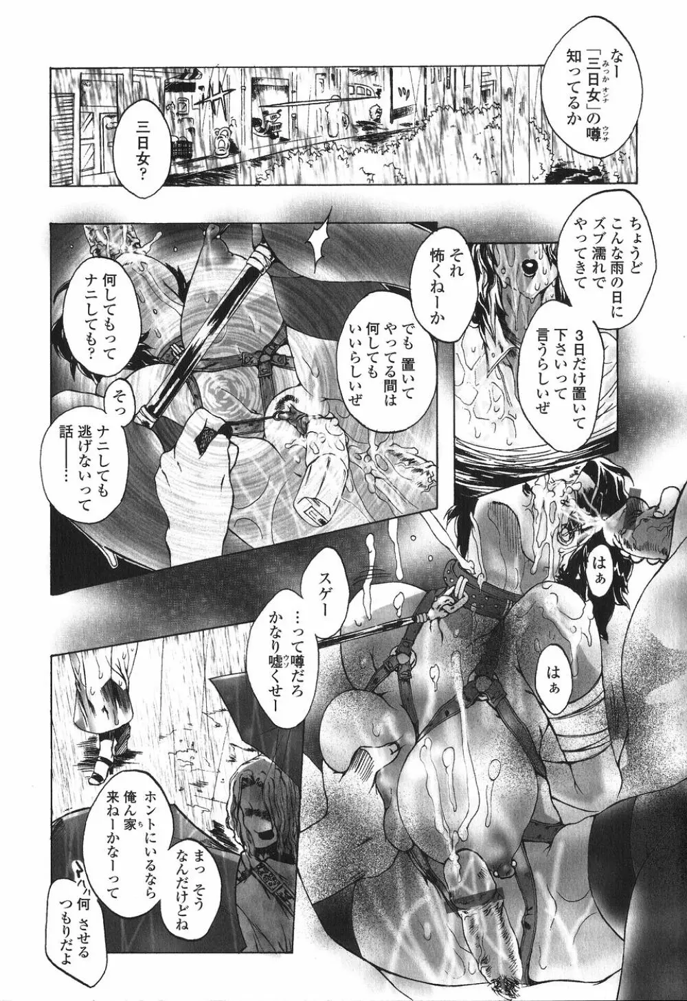 かけて犯して思うまま Page.8