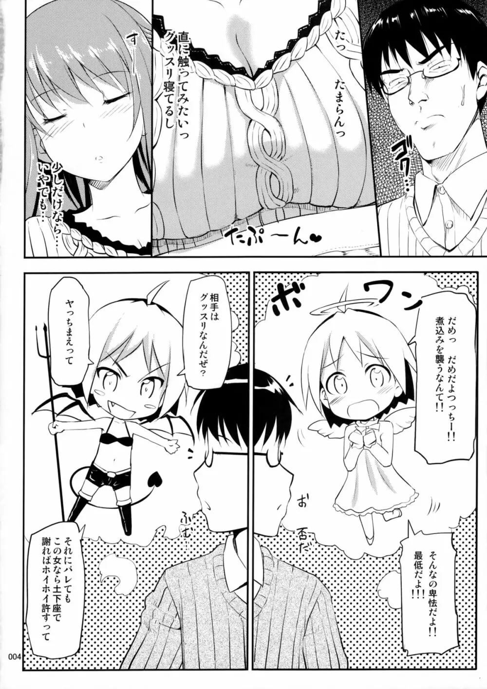 はなまるなラッキーDAY Page.5