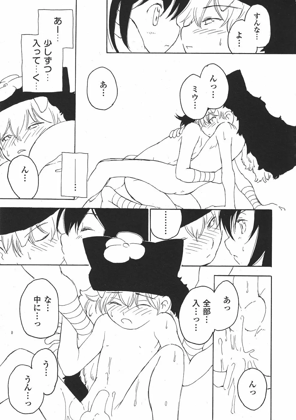 ショタみみLOVE vol.2 Page.100