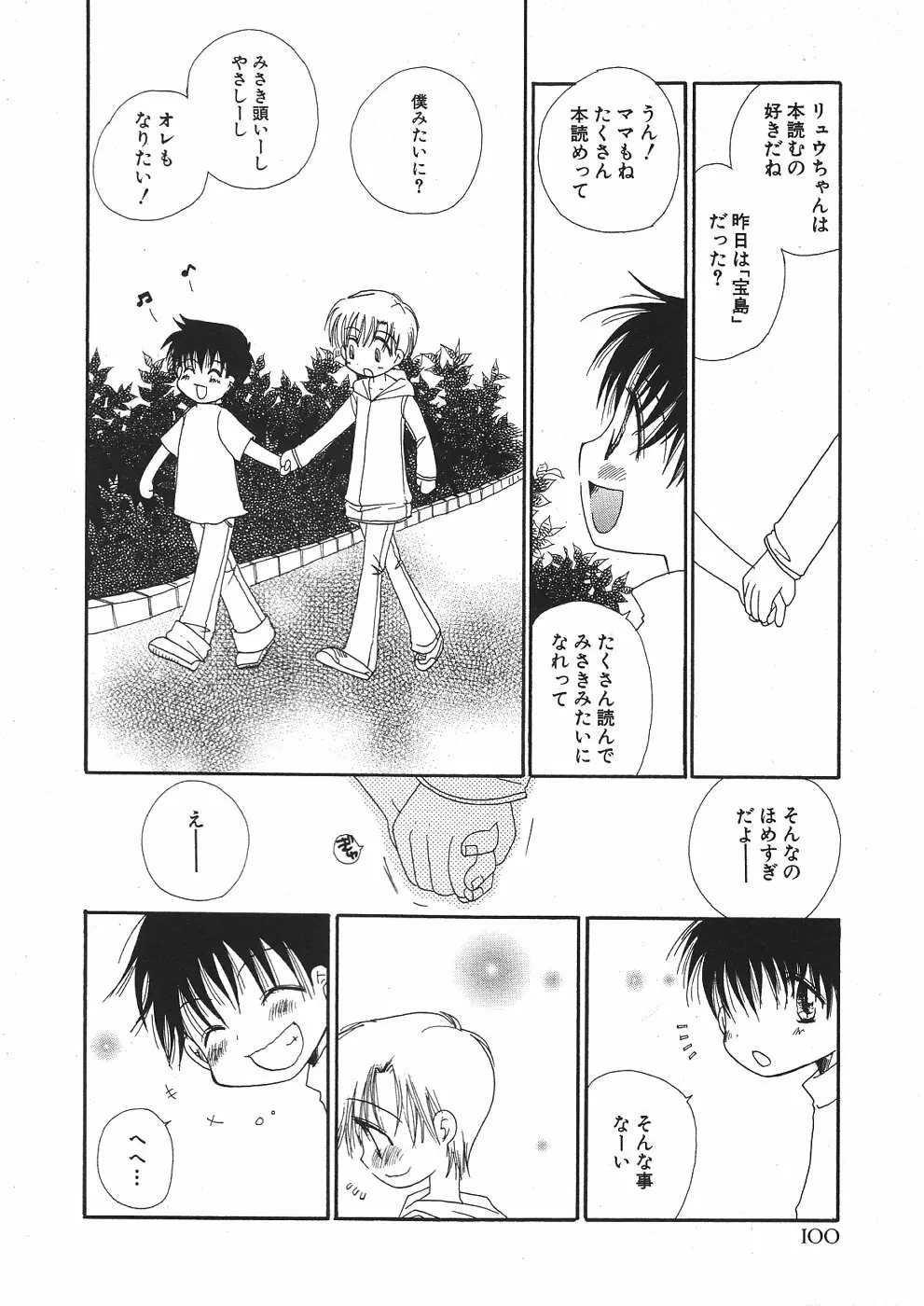 ショタみみLOVE vol.2 Page.103