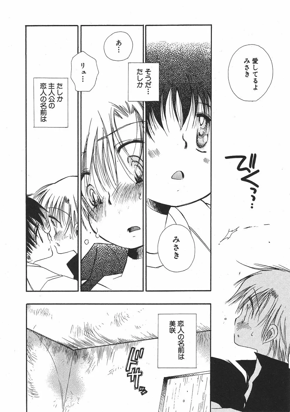 ショタみみLOVE vol.2 Page.109