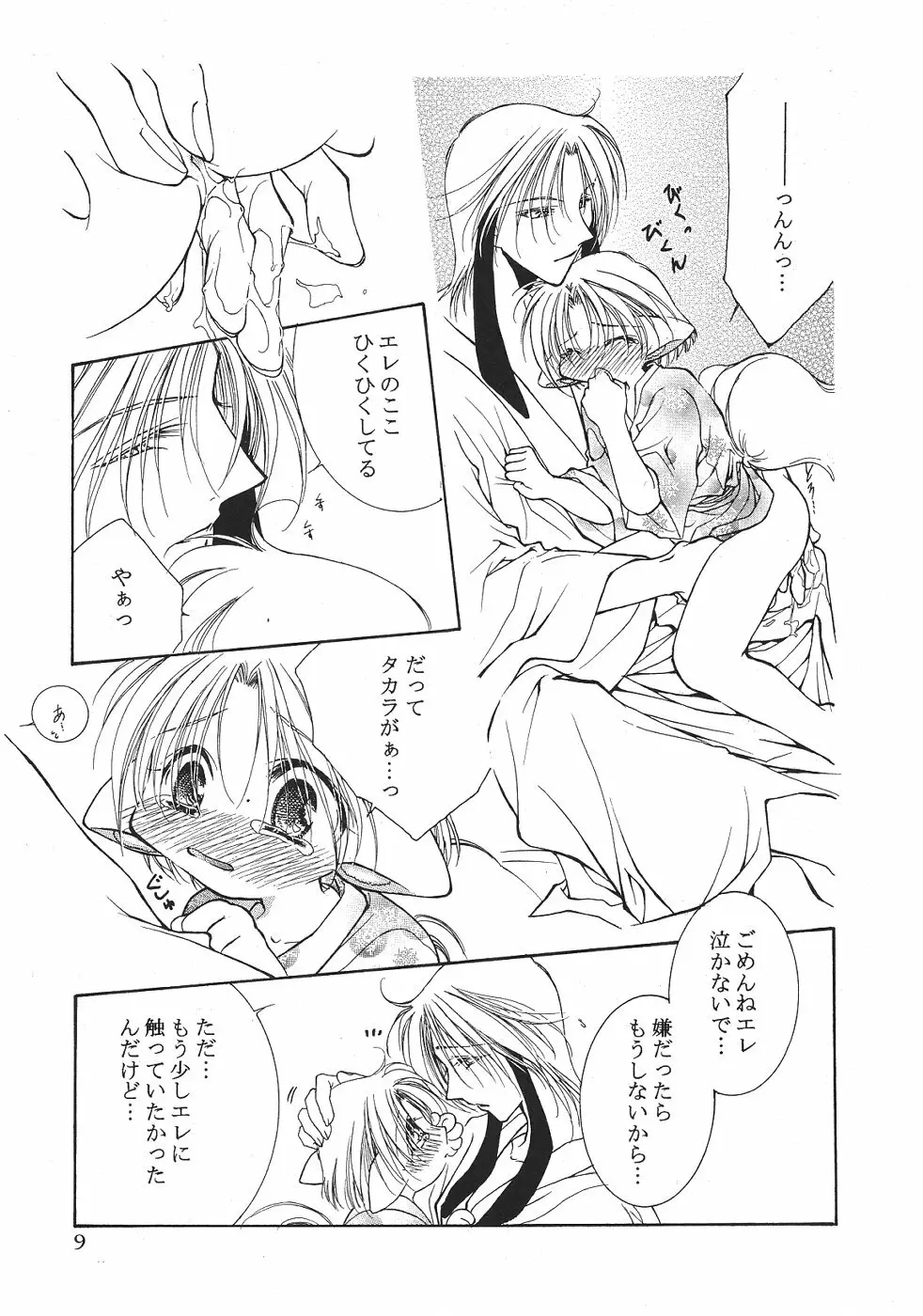 ショタみみLOVE vol.2 Page.12