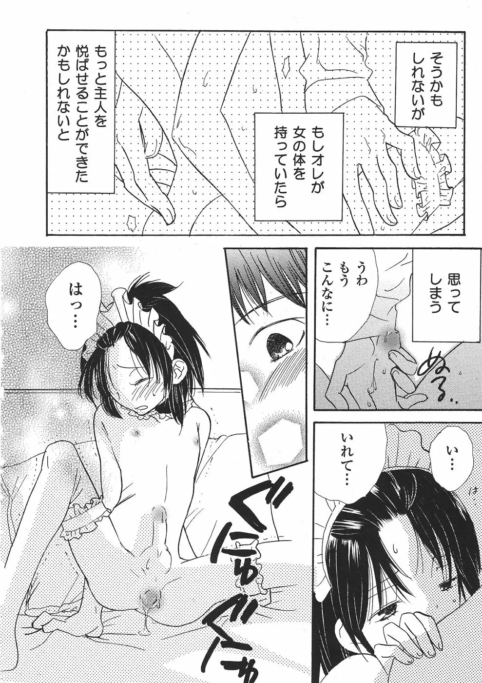 ショタみみLOVE vol.2 Page.131