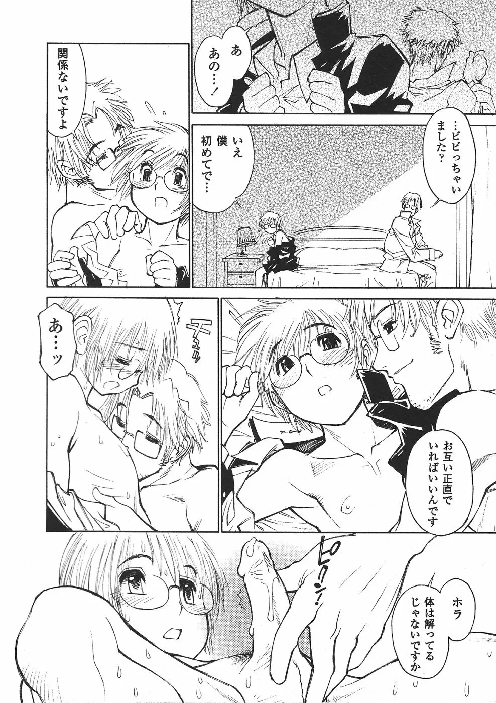 ショタみみLOVE vol.2 Page.143