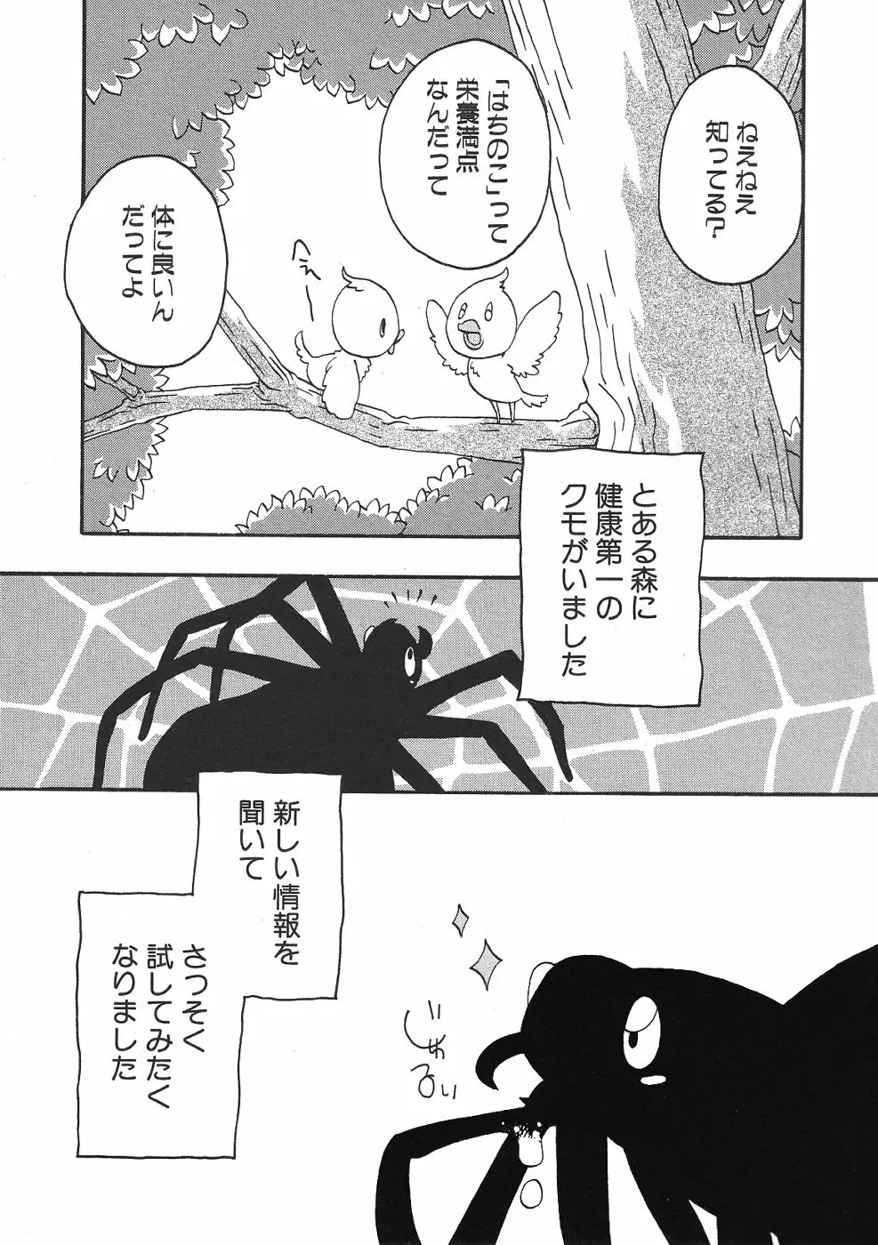 ショタみみLOVE vol.2 Page.150