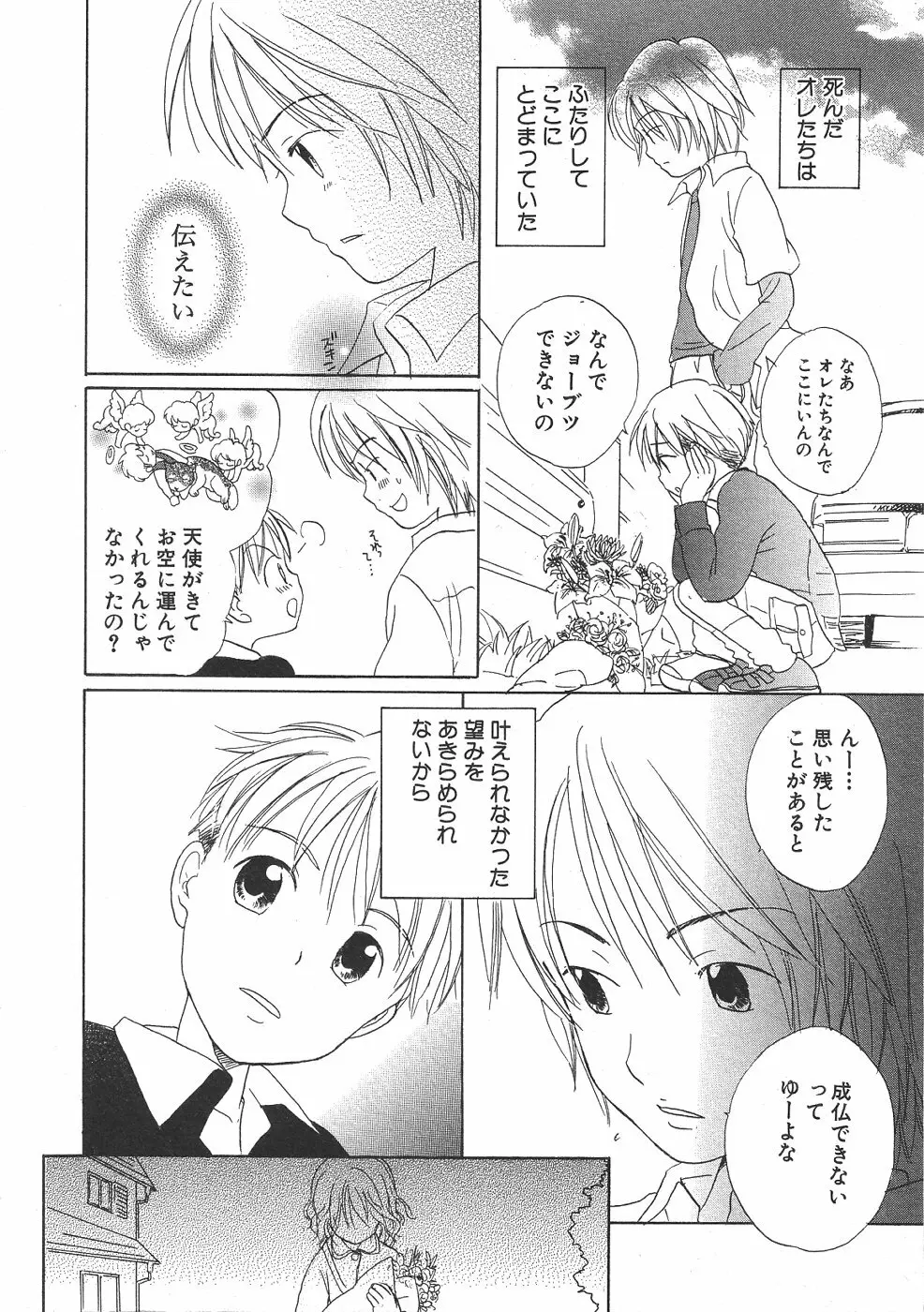 ショタみみLOVE vol.2 Page.173