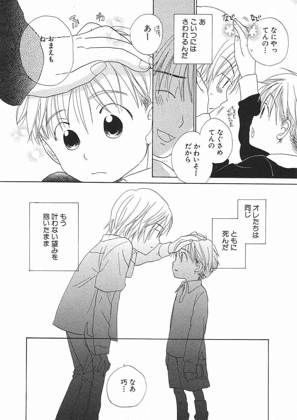 ショタみみLOVE vol.2 Page.179