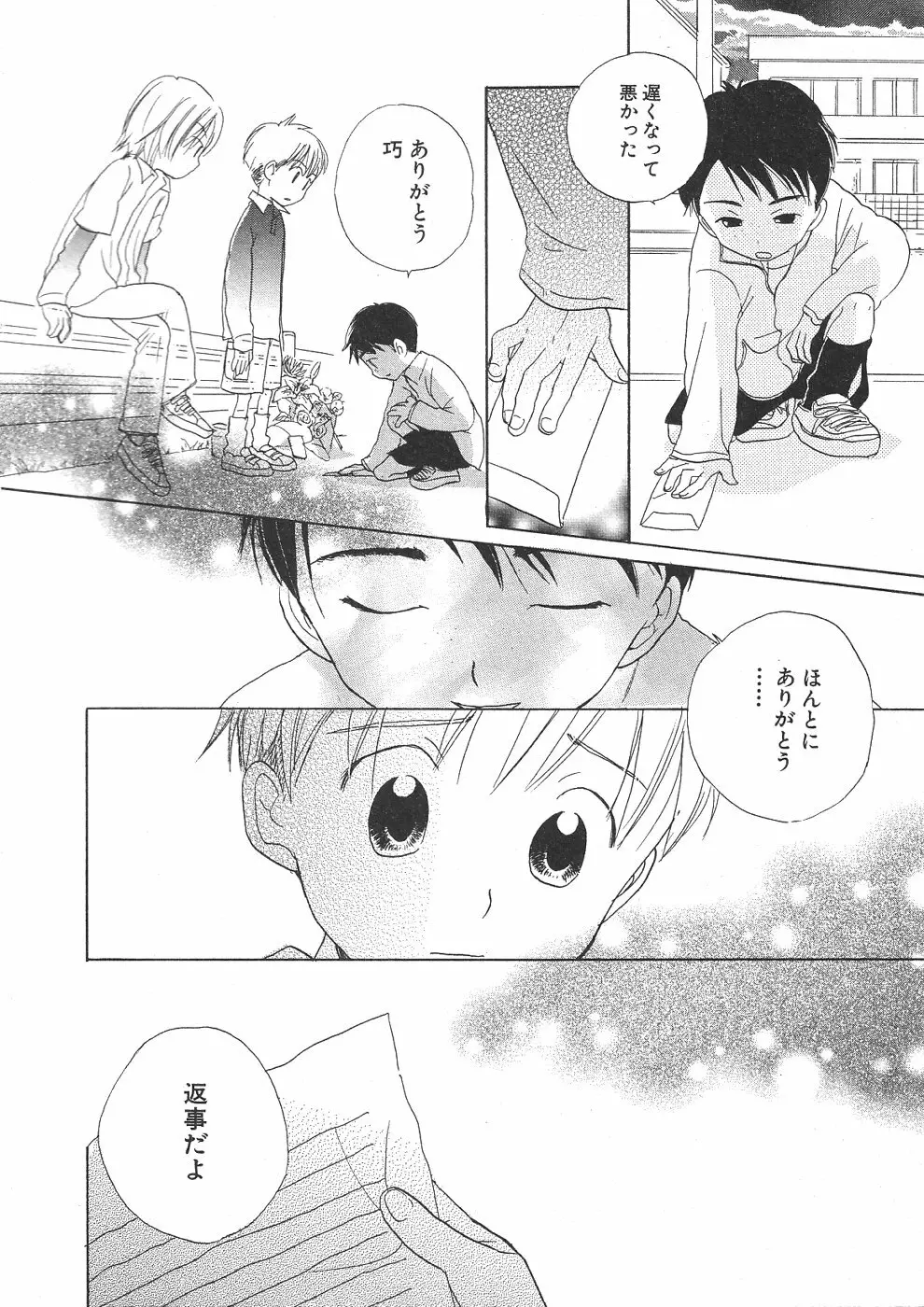 ショタみみLOVE vol.2 Page.181