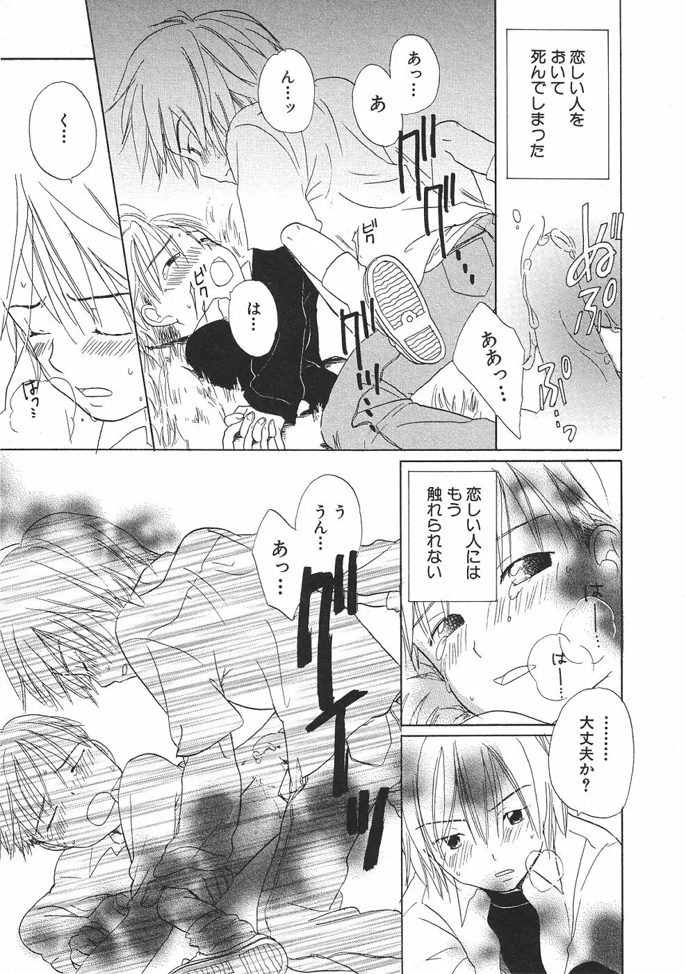 ショタみみLOVE vol.2 Page.186