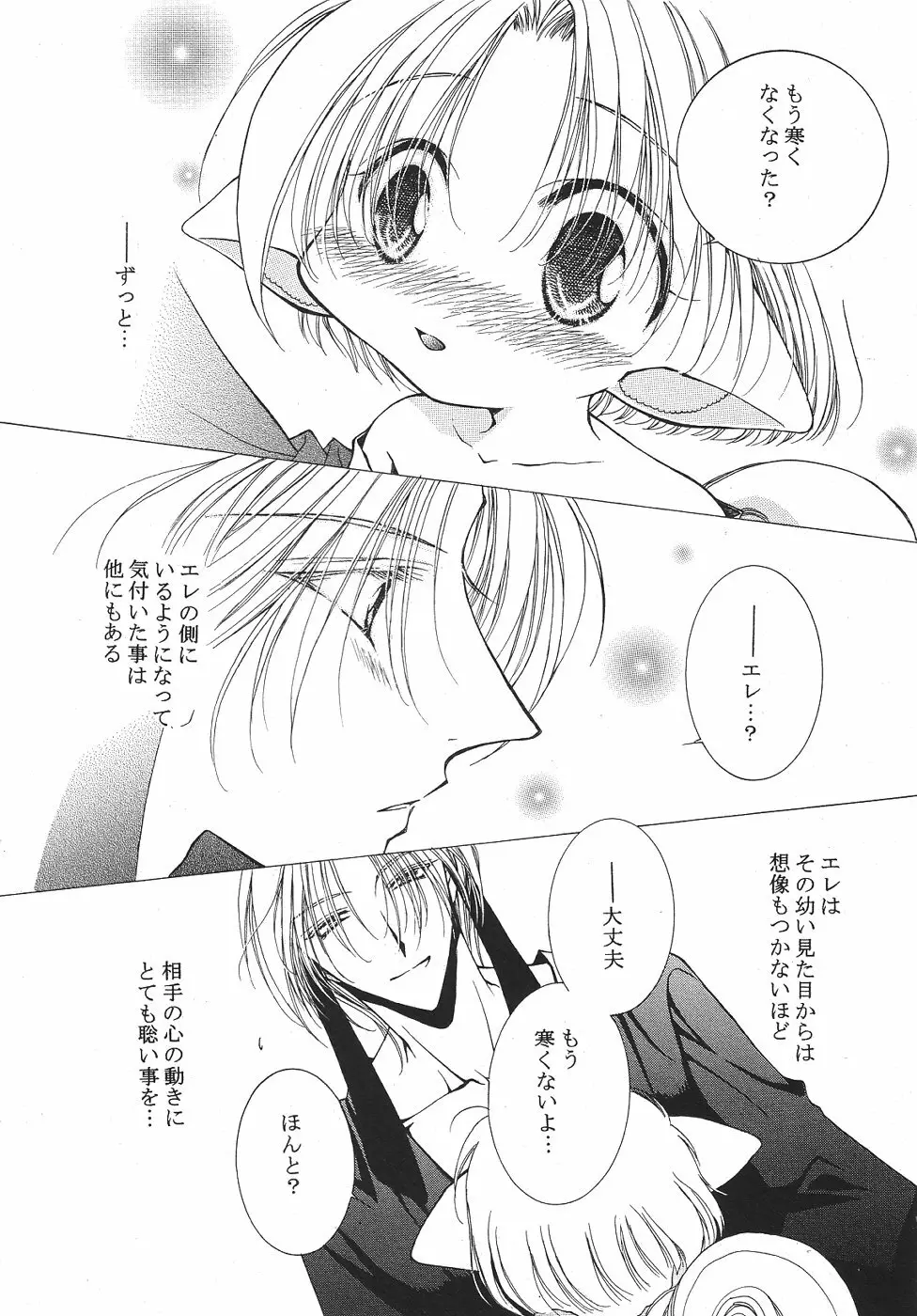 ショタみみLOVE vol.2 Page.19