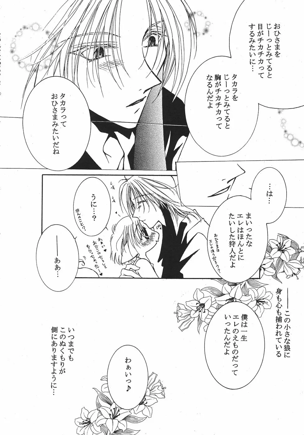 ショタみみLOVE vol.2 Page.21