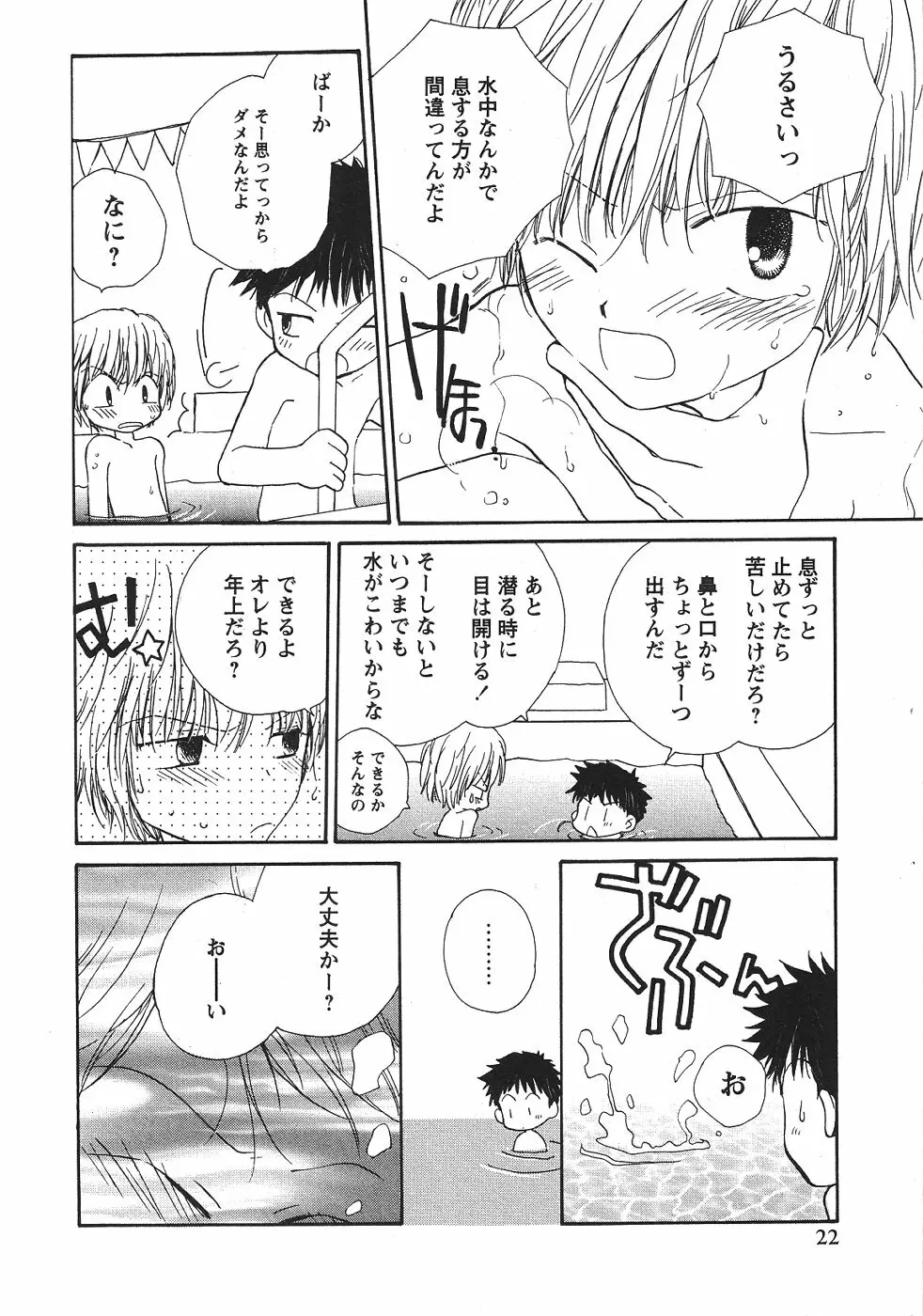 ショタみみLOVE vol.2 Page.25