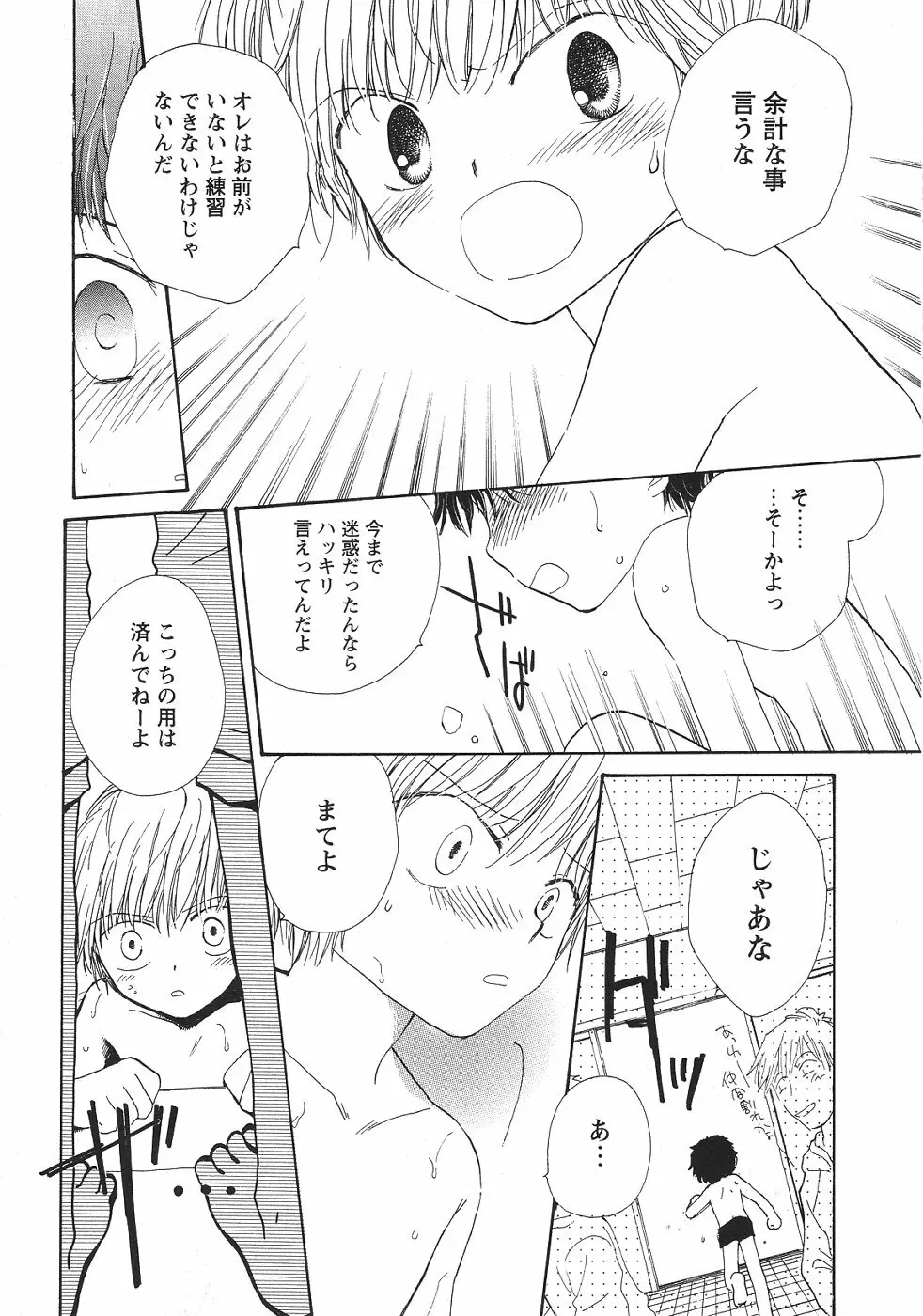 ショタみみLOVE vol.2 Page.28