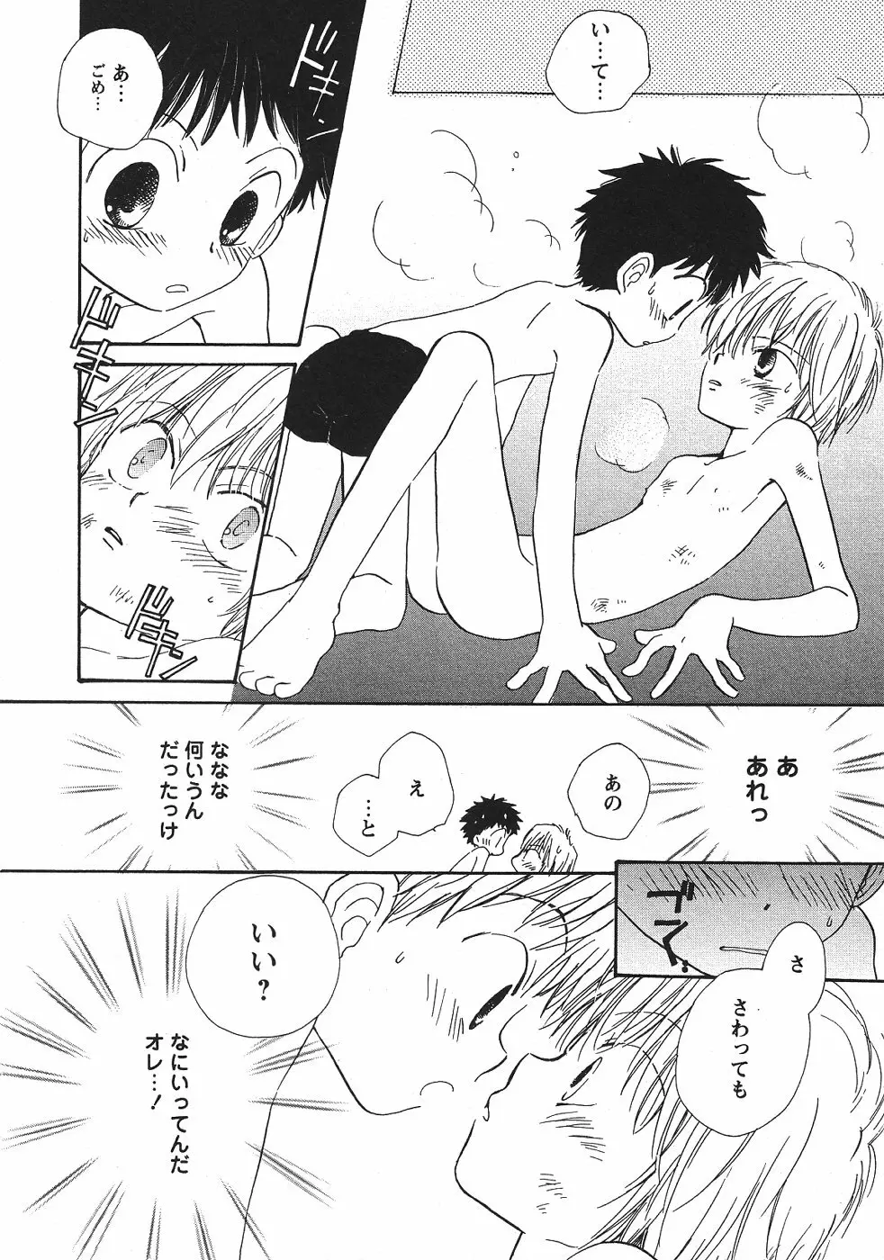 ショタみみLOVE vol.2 Page.33