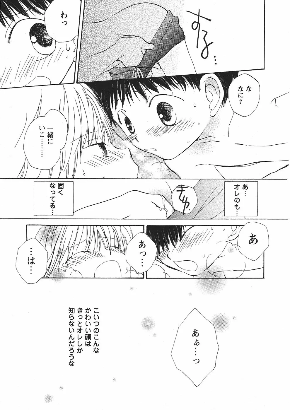 ショタみみLOVE vol.2 Page.36