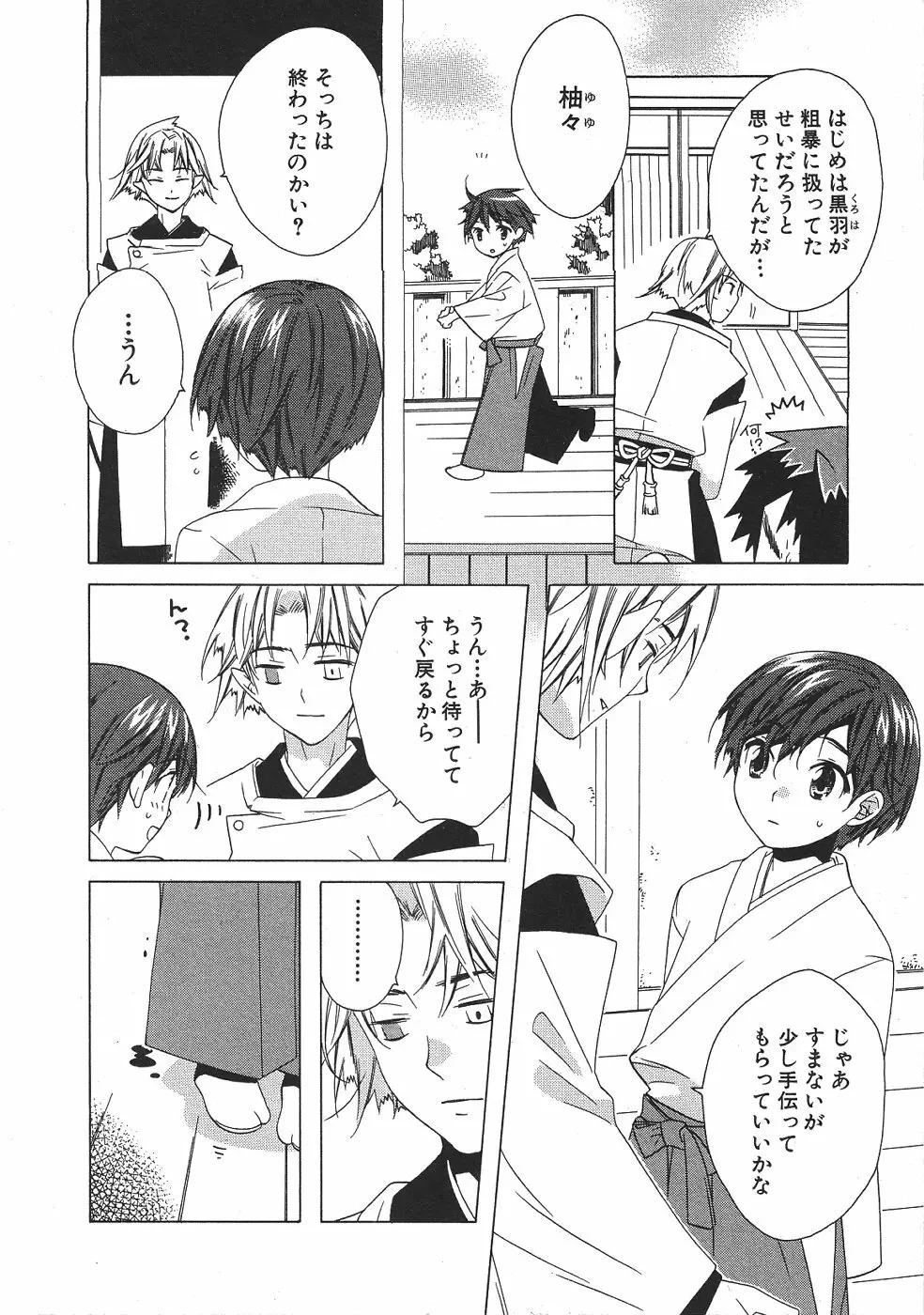 ショタみみLOVE vol.2 Page.41