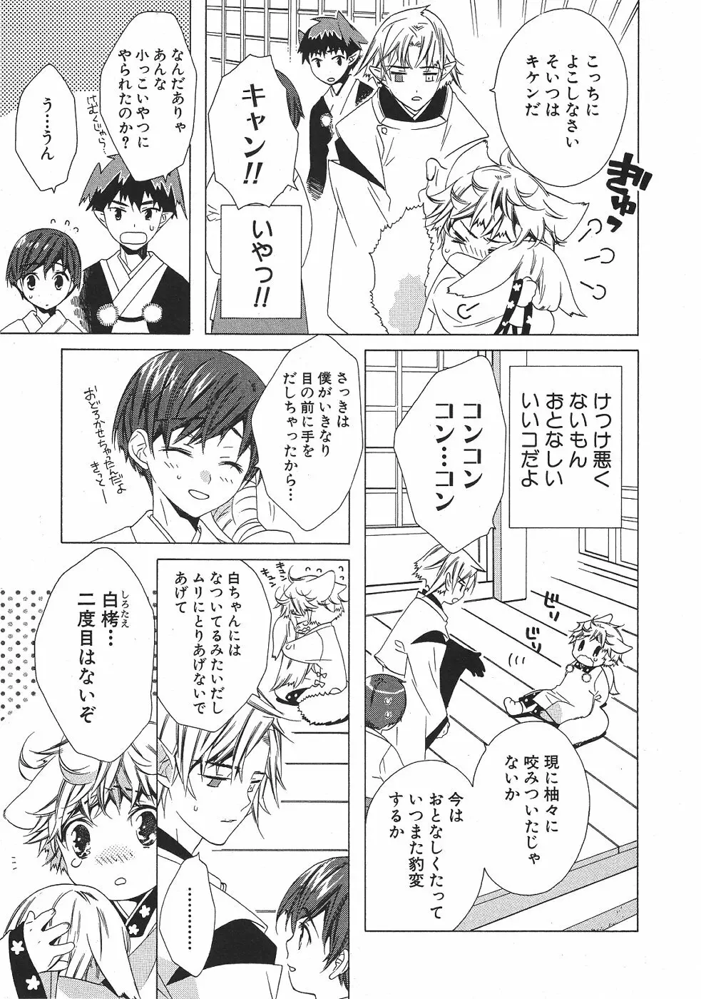 ショタみみLOVE vol.2 Page.44