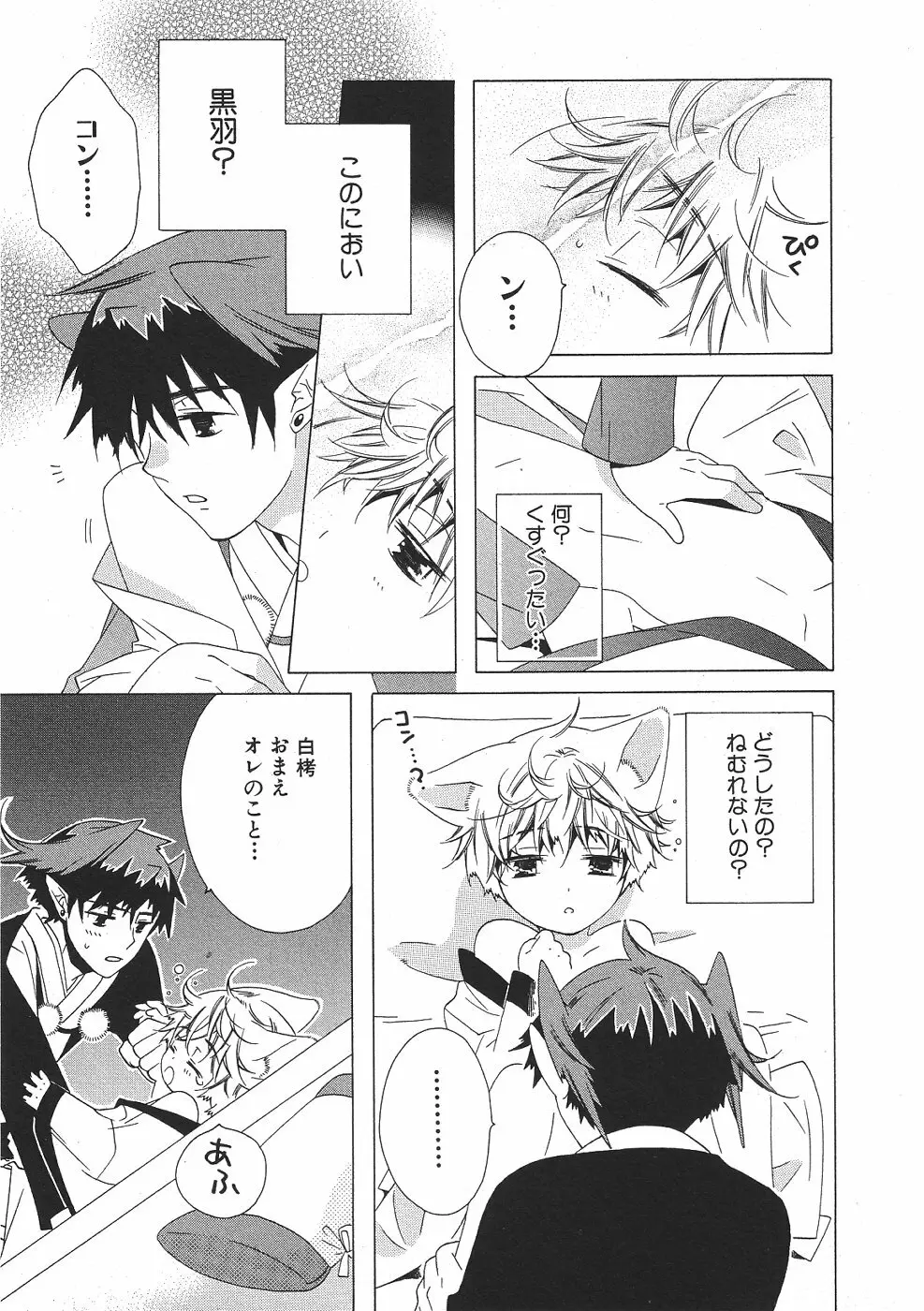 ショタみみLOVE vol.2 Page.48