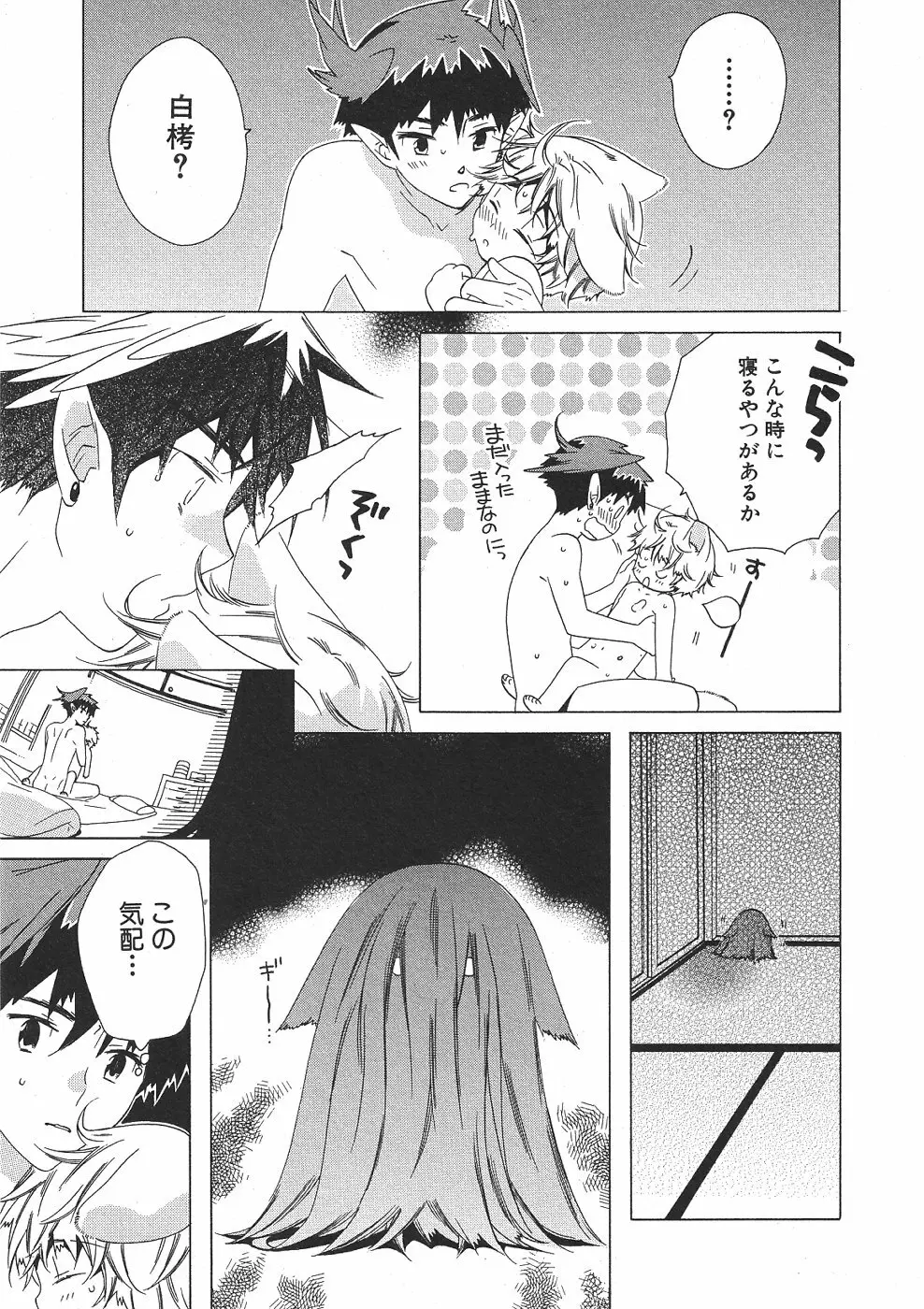 ショタみみLOVE vol.2 Page.50