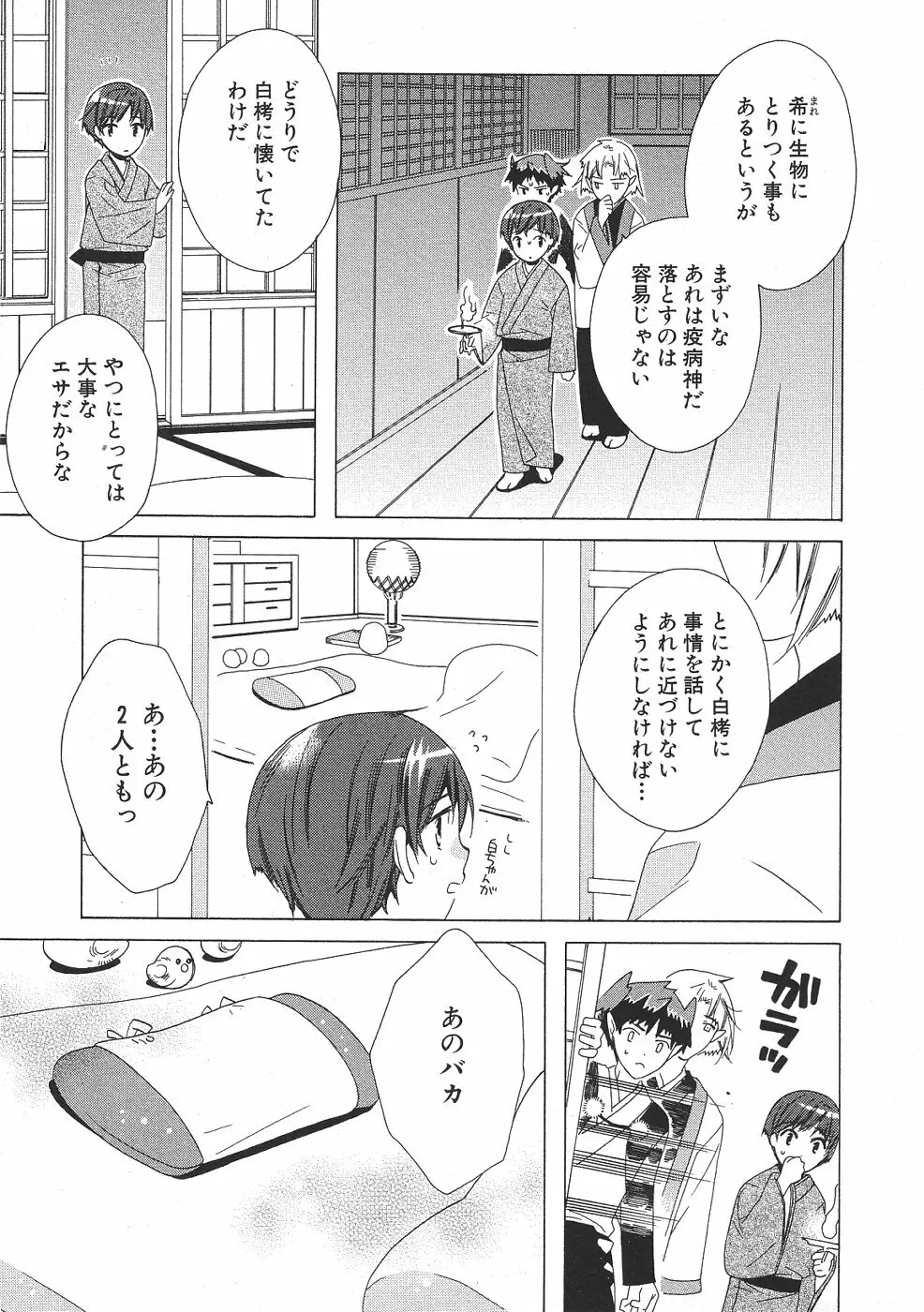 ショタみみLOVE vol.2 Page.56