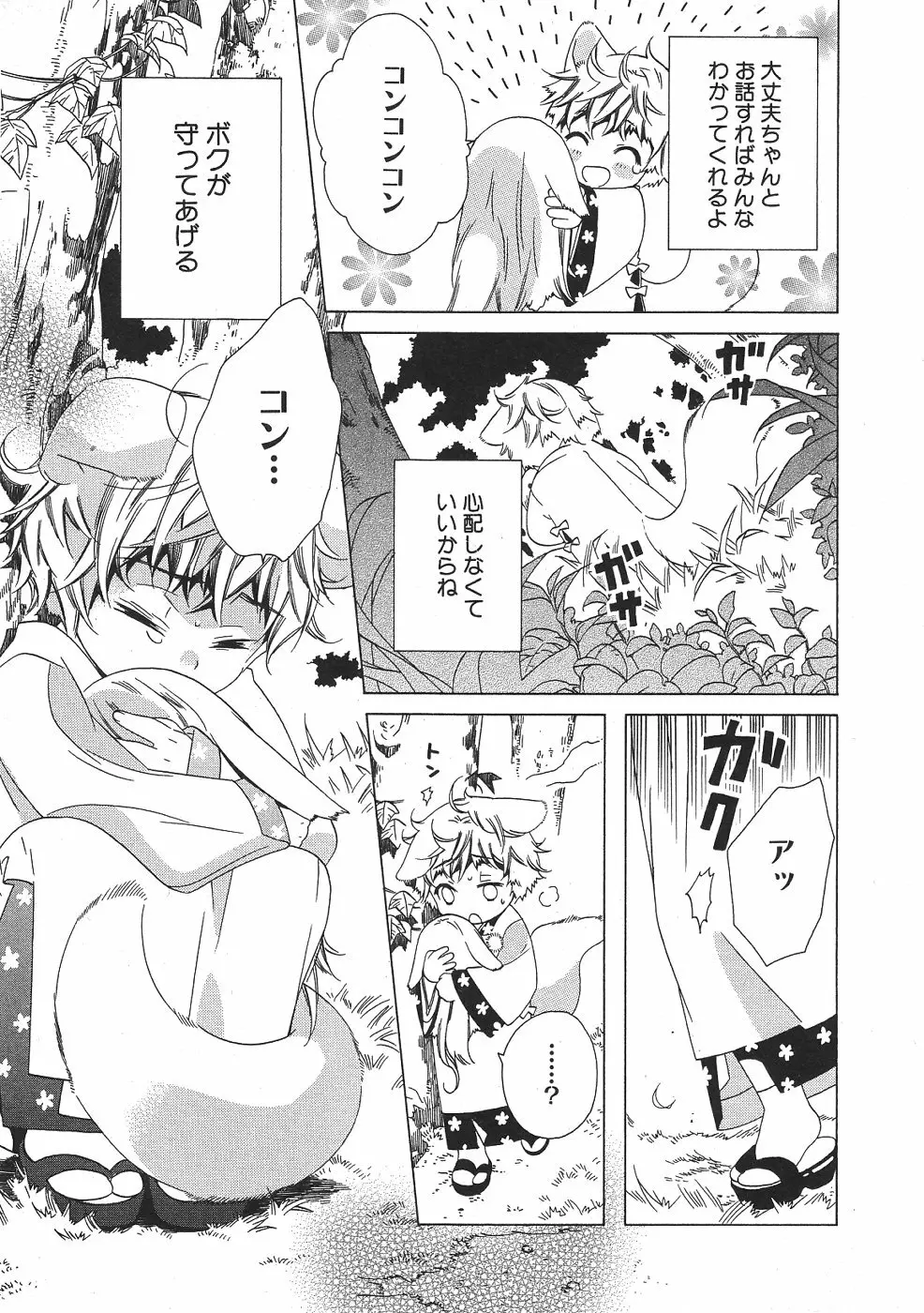 ショタみみLOVE vol.2 Page.58