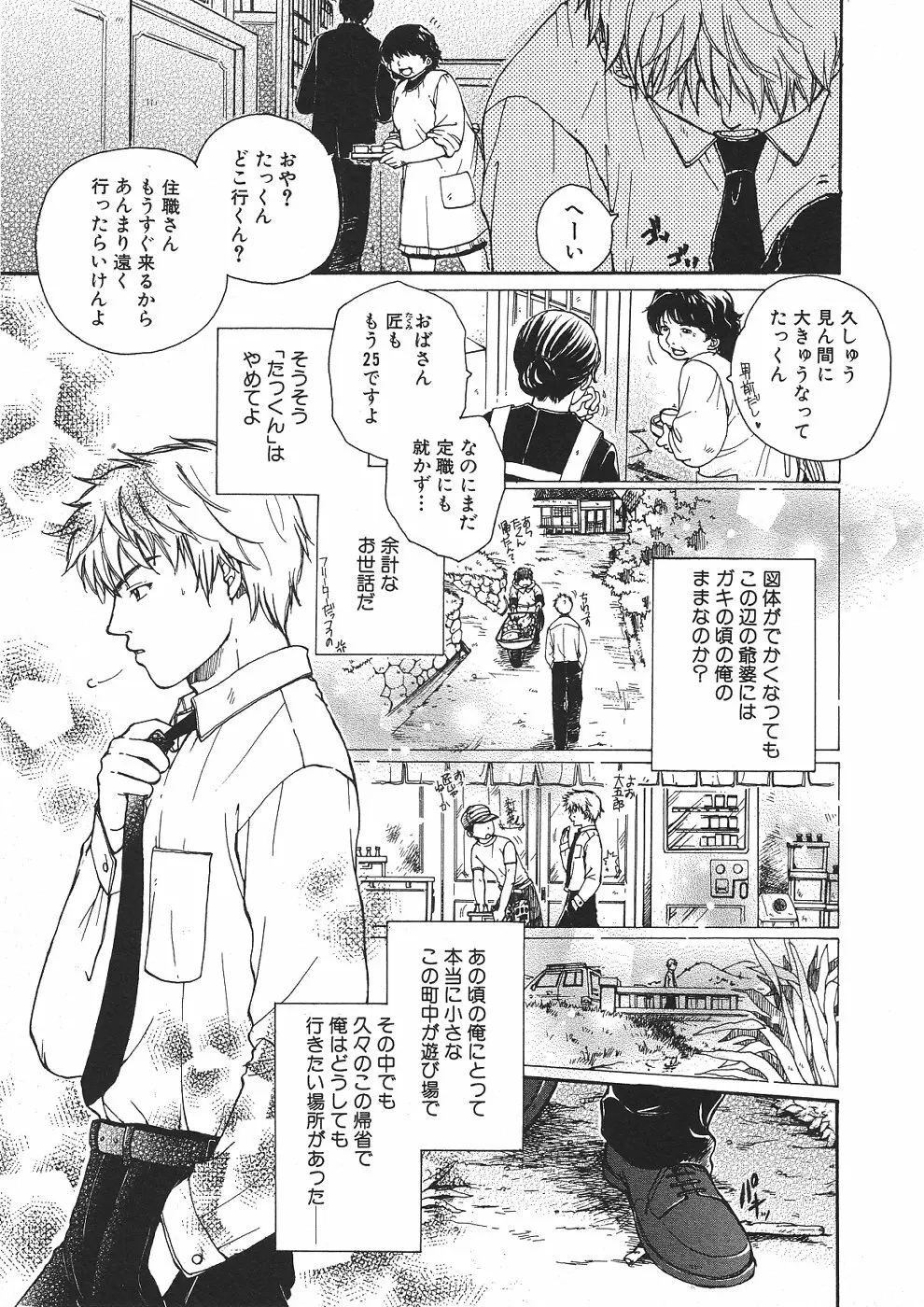 ショタみみLOVE vol.2 Page.68