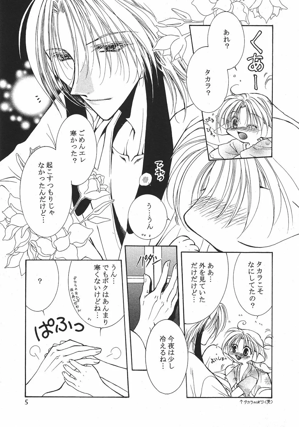 ショタみみLOVE vol.2 Page.8