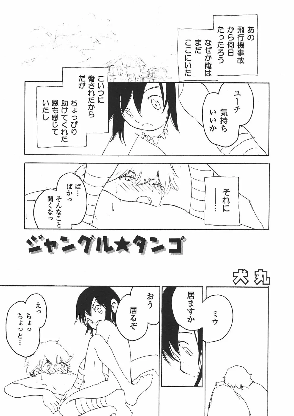 ショタみみLOVE vol.2 Page.86