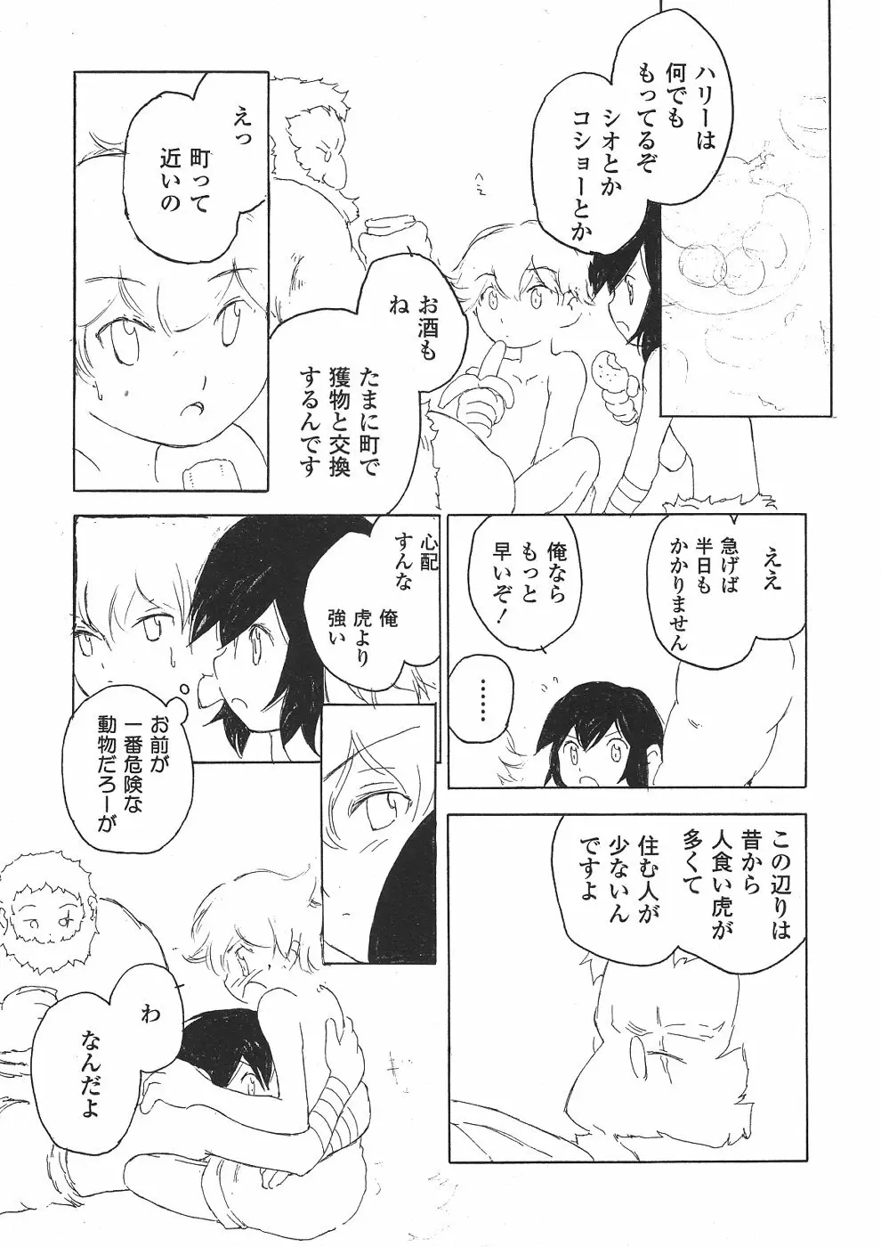 ショタみみLOVE vol.2 Page.88