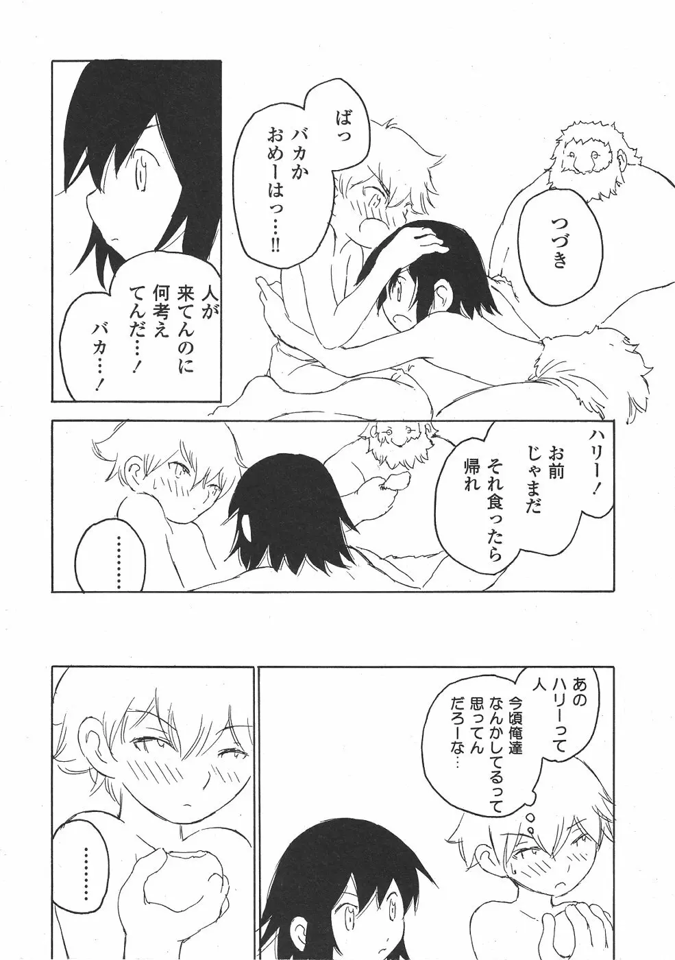 ショタみみLOVE vol.2 Page.89