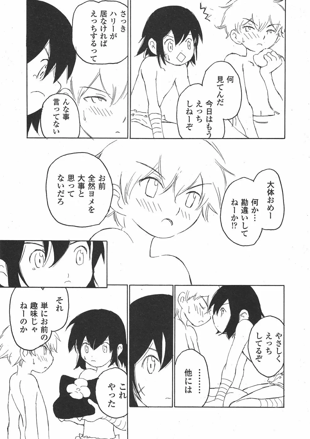 ショタみみLOVE vol.2 Page.90