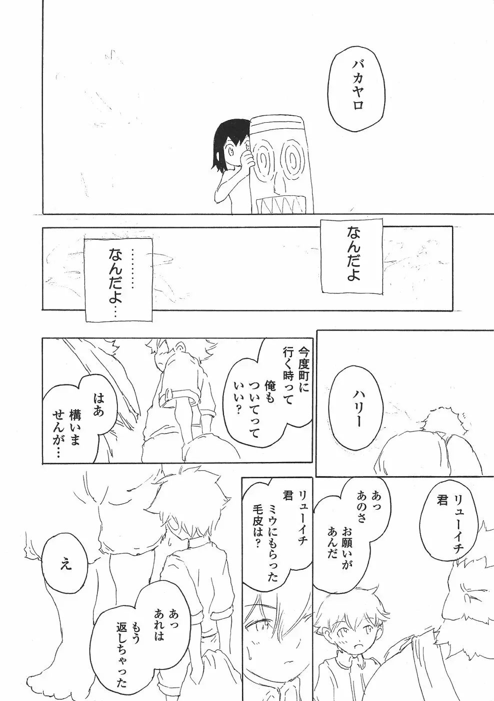 ショタみみLOVE vol.2 Page.93