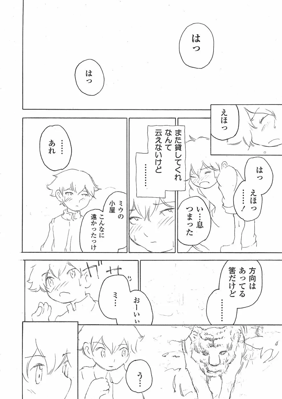 ショタみみLOVE vol.2 Page.95