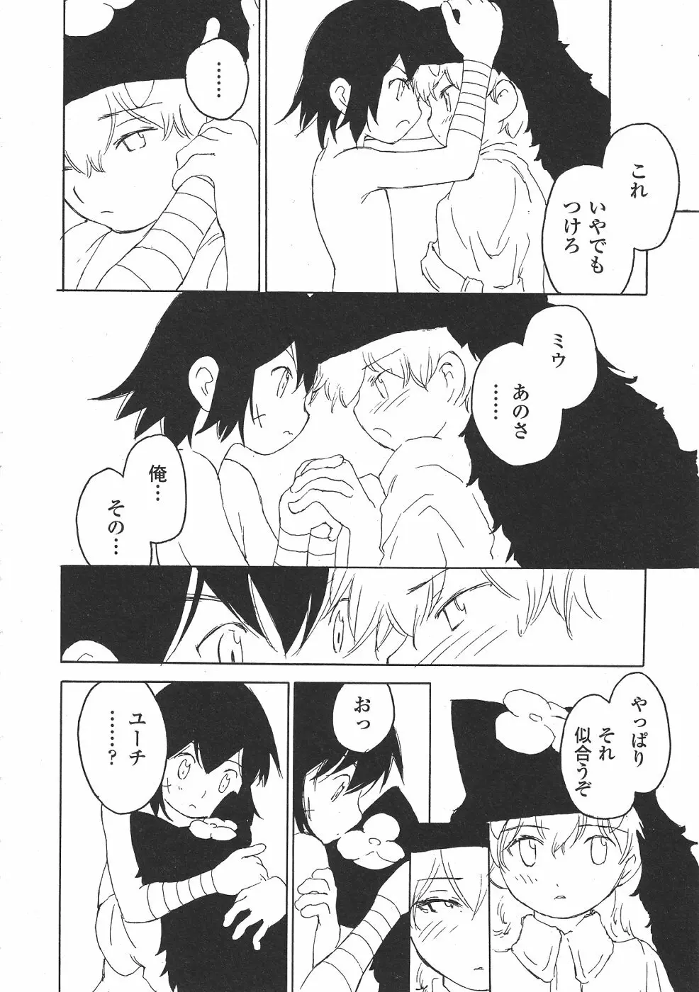 ショタみみLOVE vol.2 Page.97