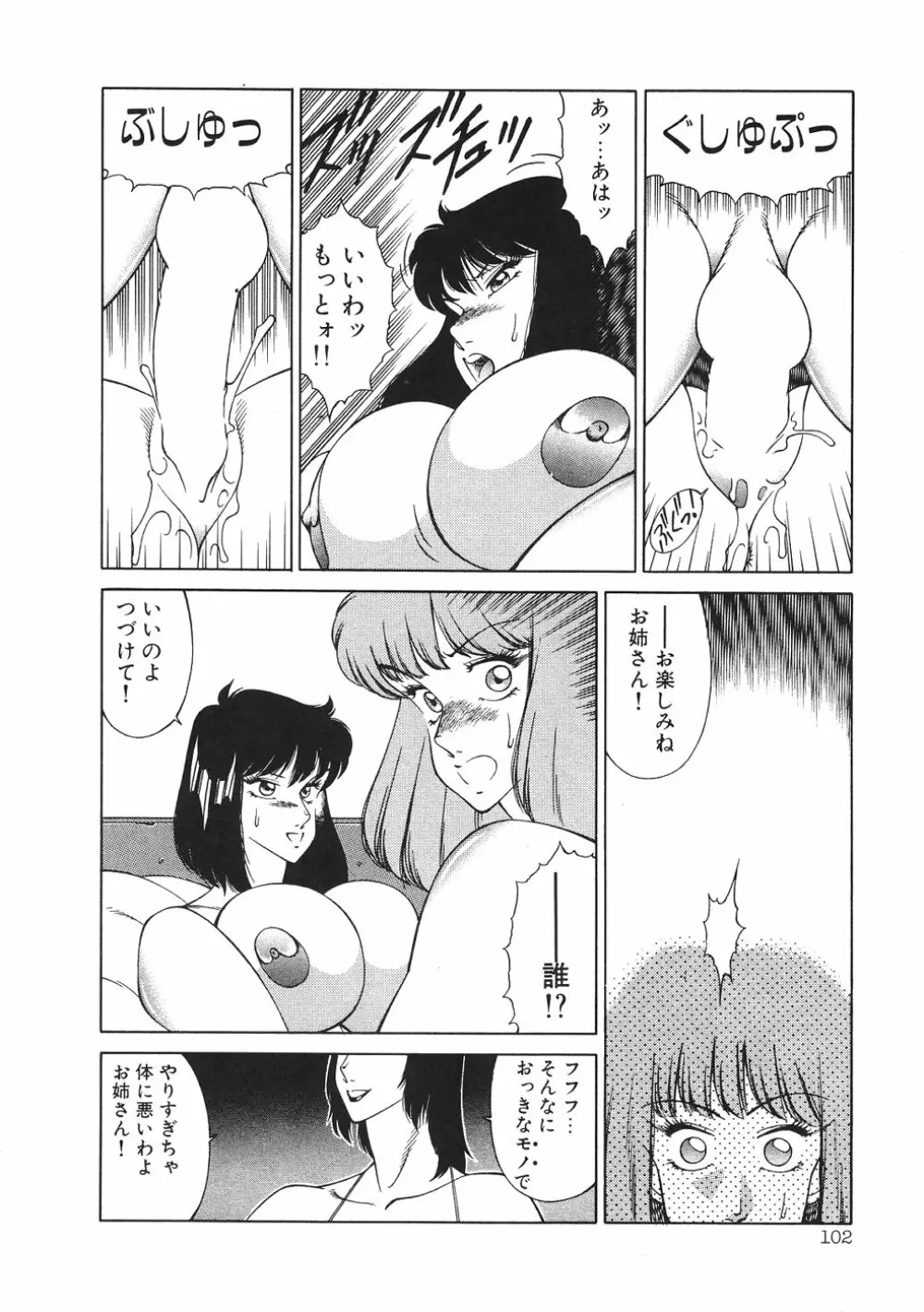 Aphrodite No Yuuutsu Page.105