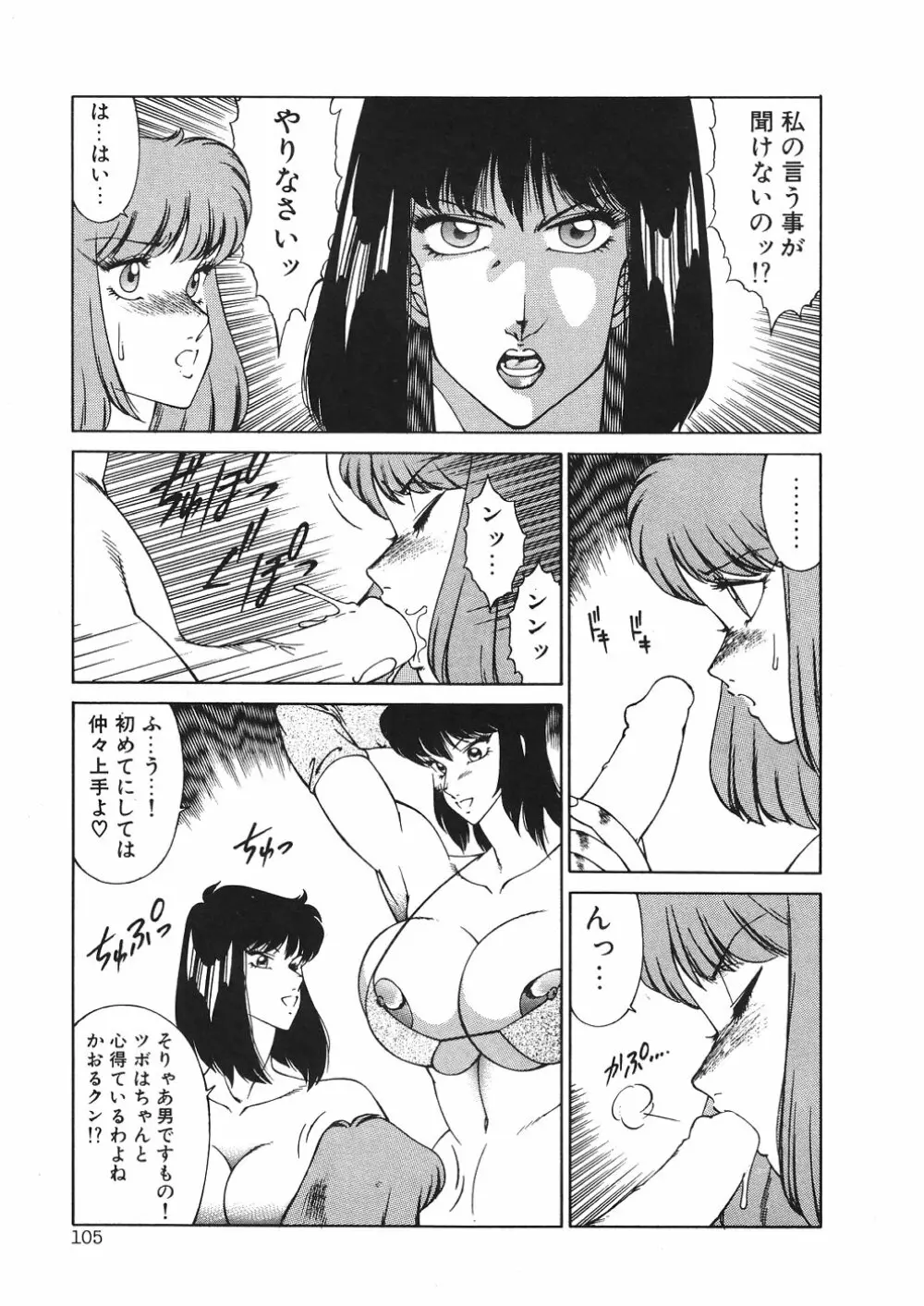 Aphrodite No Yuuutsu Page.108