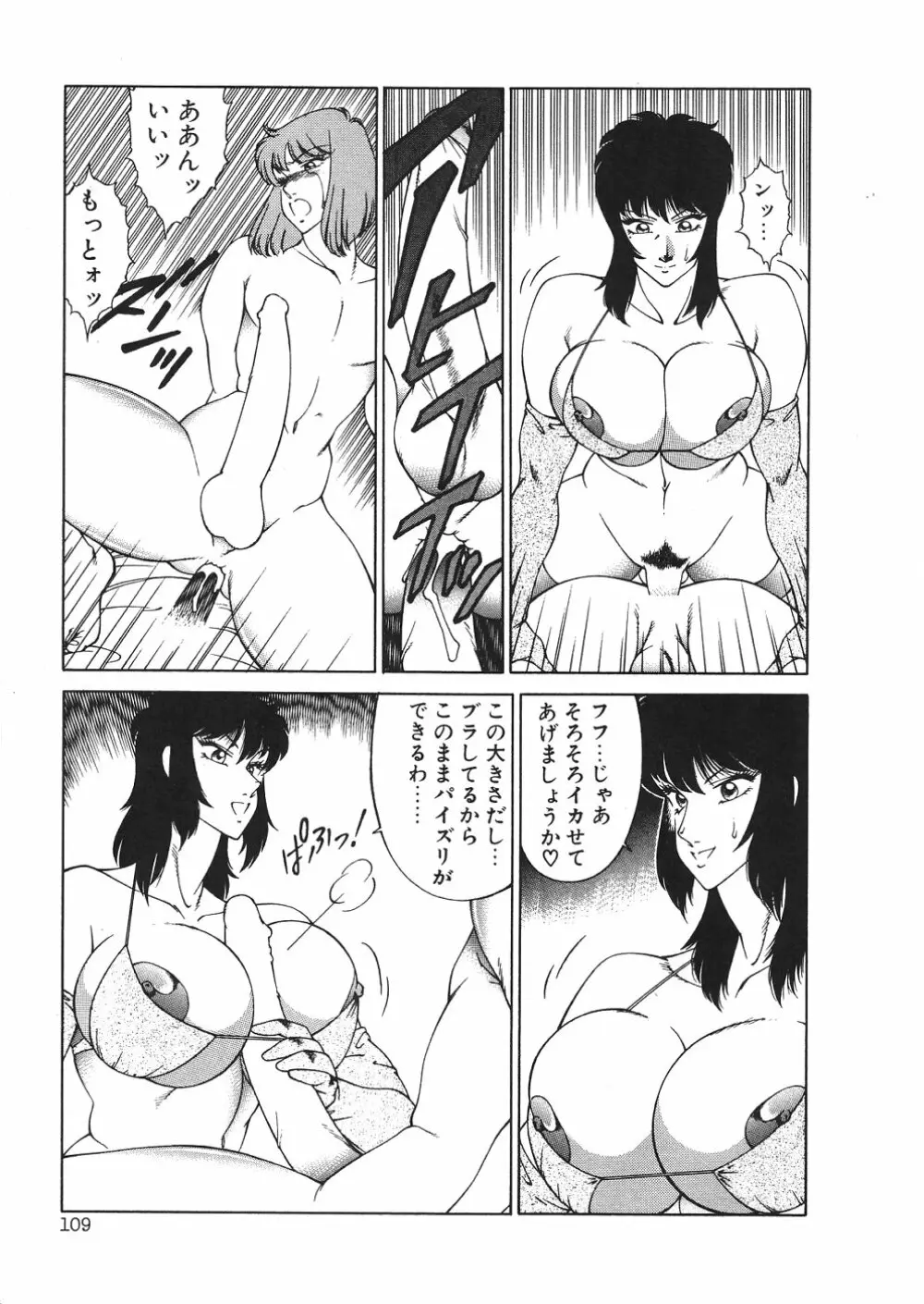 Aphrodite No Yuuutsu Page.112