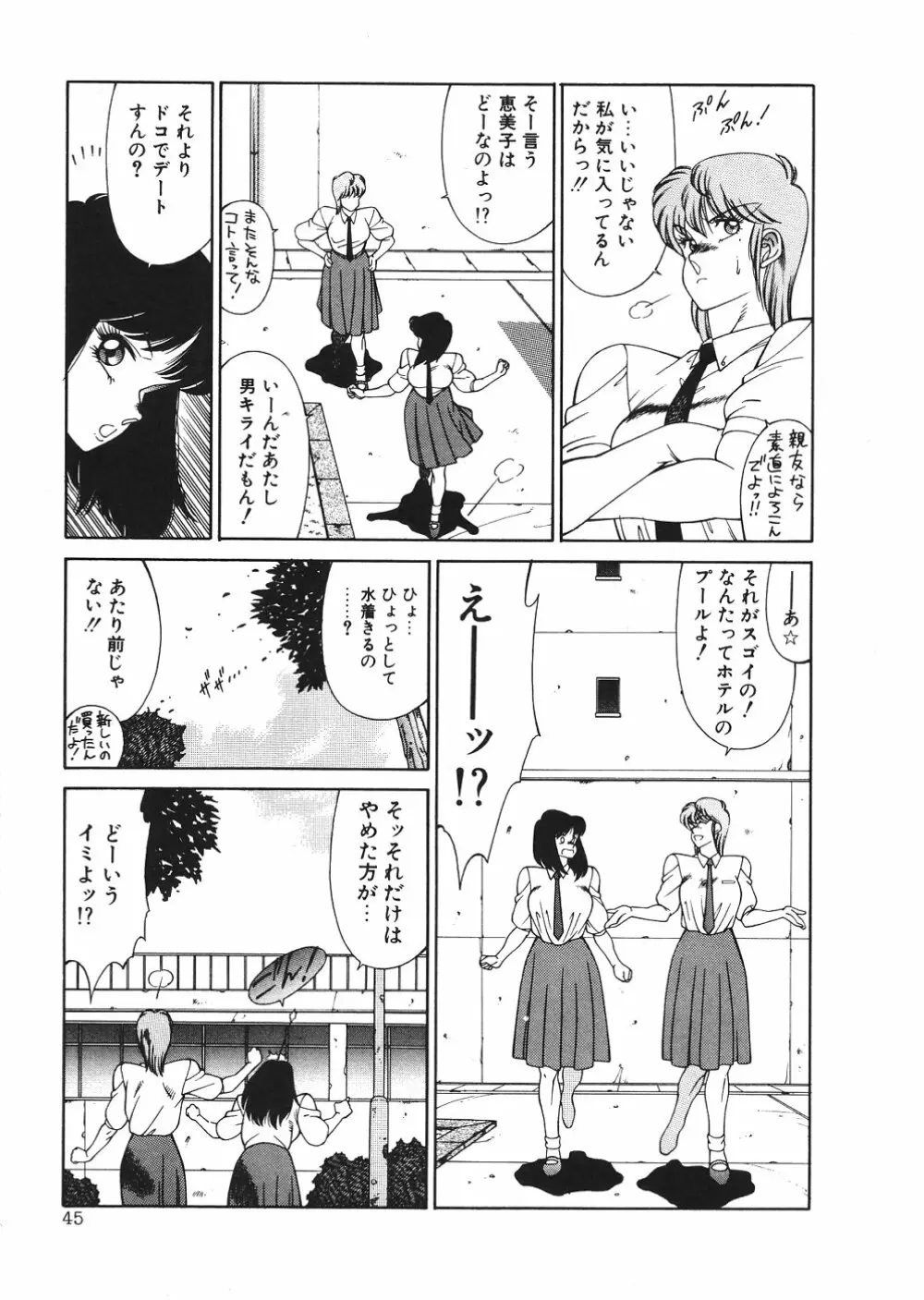 Aphrodite No Yuuutsu Page.48