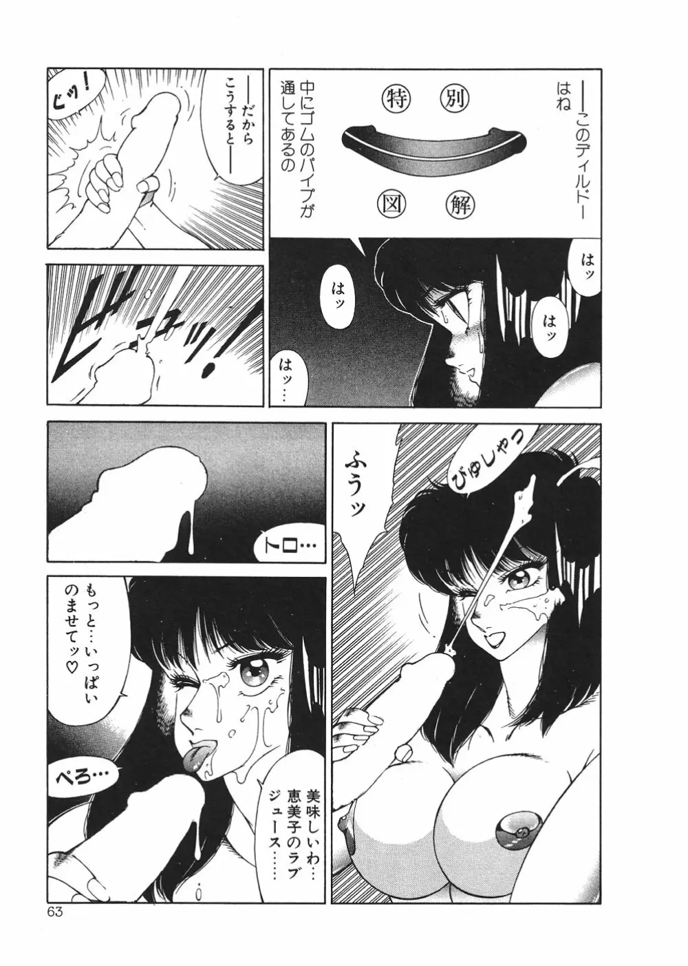 Aphrodite No Yuuutsu Page.66