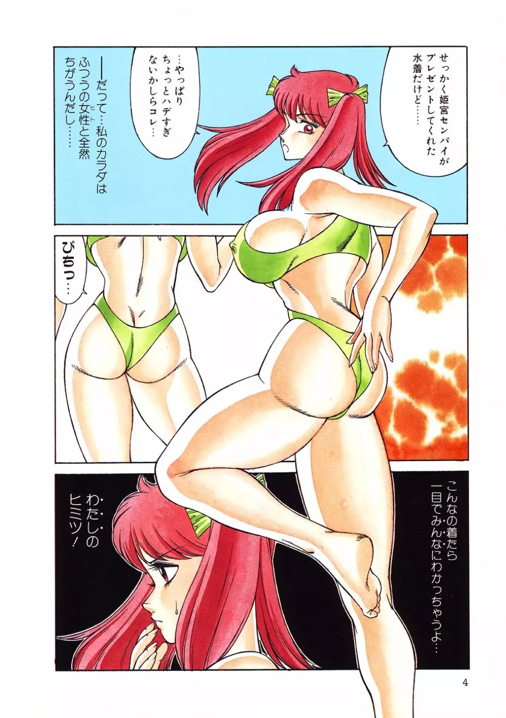 Aphrodite No Yuuutsu Page.7