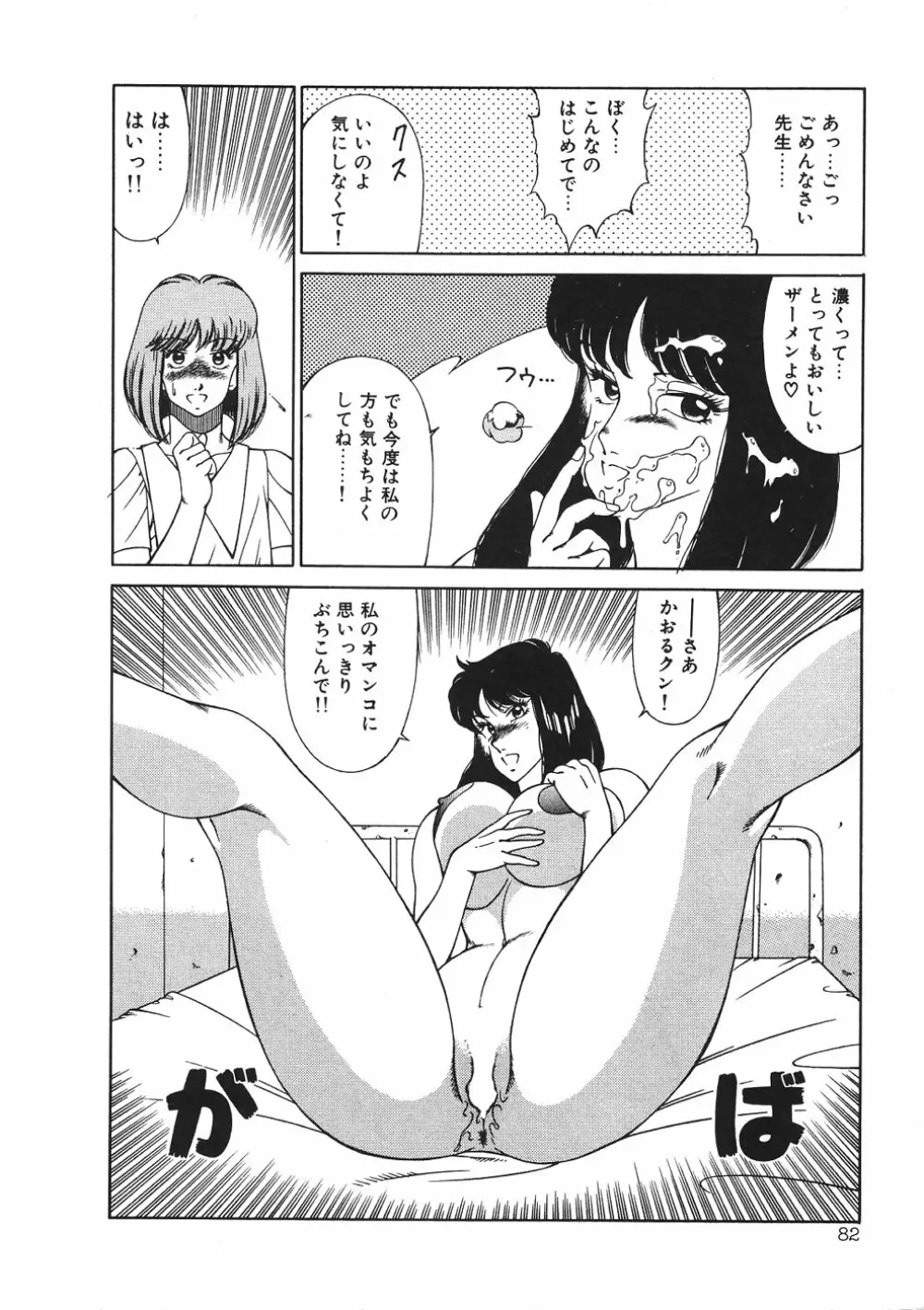 Aphrodite No Yuuutsu Page.85