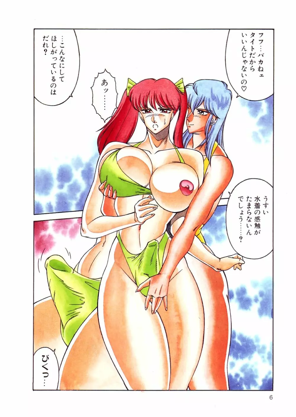 Aphrodite No Yuuutsu Page.9