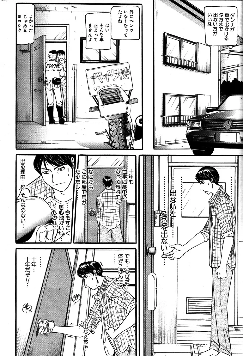 もう10年もこの部屋から出ていない 第01-05話 Page.12