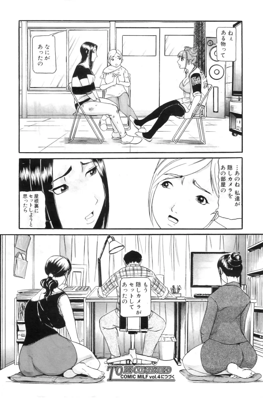 もう10年もこの部屋から出ていない 第01-05話 Page.89