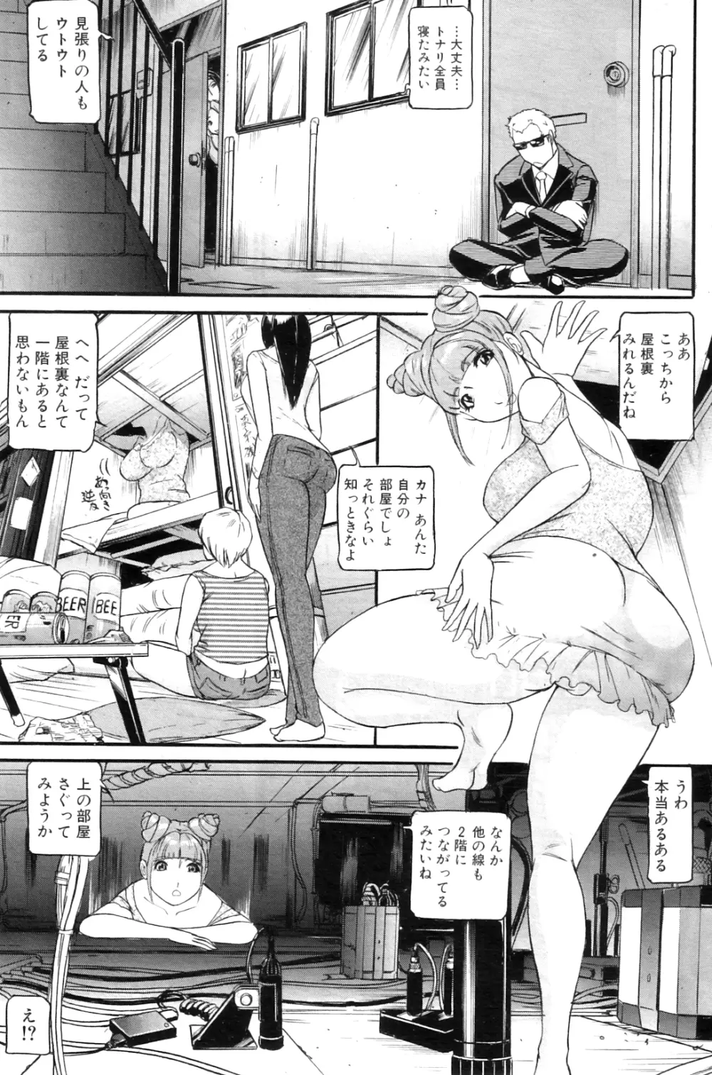 もう10年もこの部屋から出ていない 第01-05話 Page.90