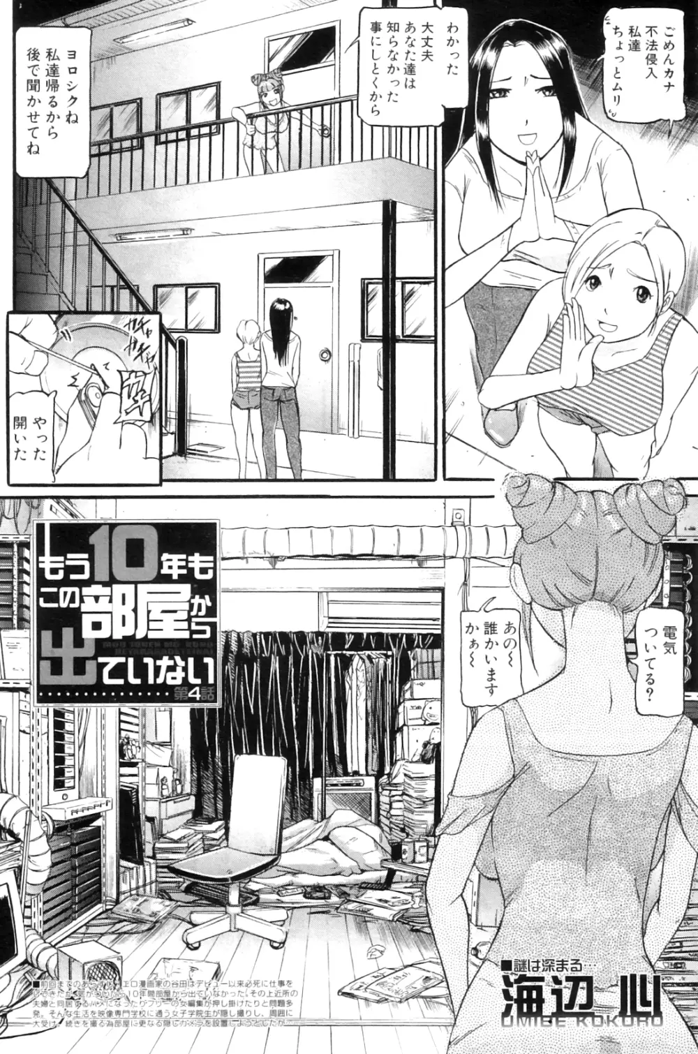 もう10年もこの部屋から出ていない 第01-05話 Page.91