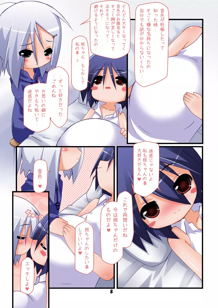 ふたなり母娘相姦・児 Page.7