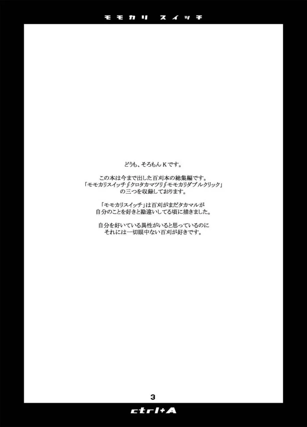 モモカリスイッチCtrl+A Page.2