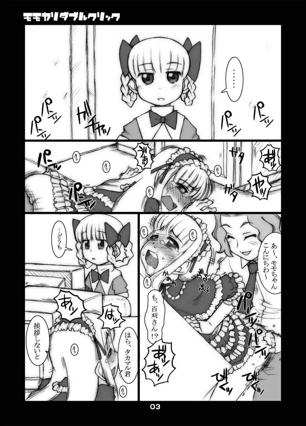 モモカリスイッチCtrl+A Page.26